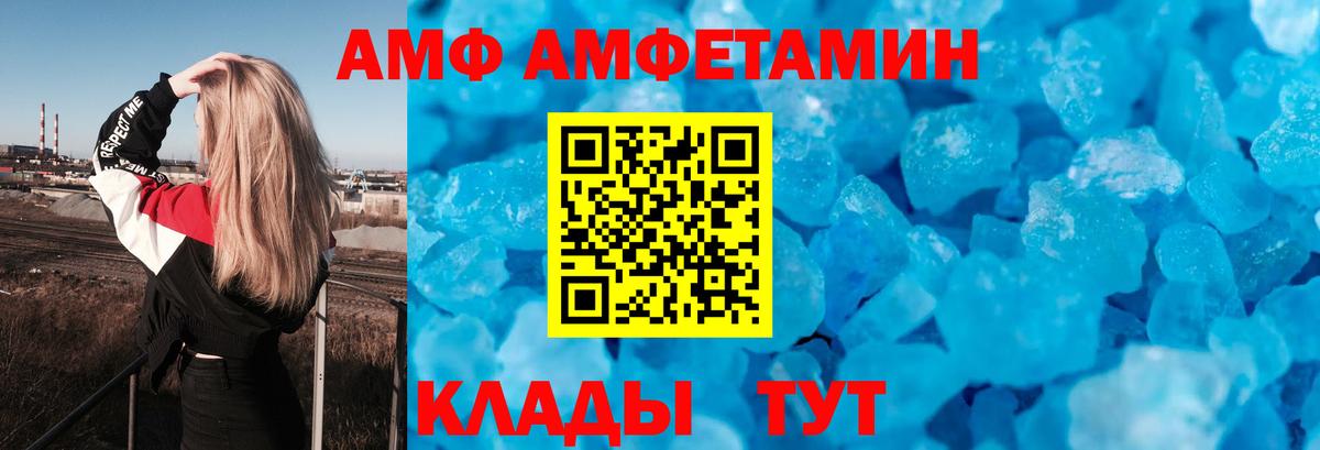 Амфетамин  АМФ VHQ  Вход с VPN  Миасс 