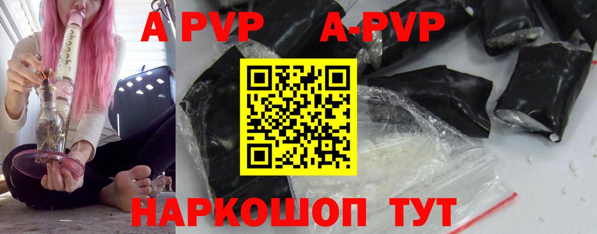 Миасс  A-PVP  APVP кристаллы  Вход с VPN  A PVP Соль 