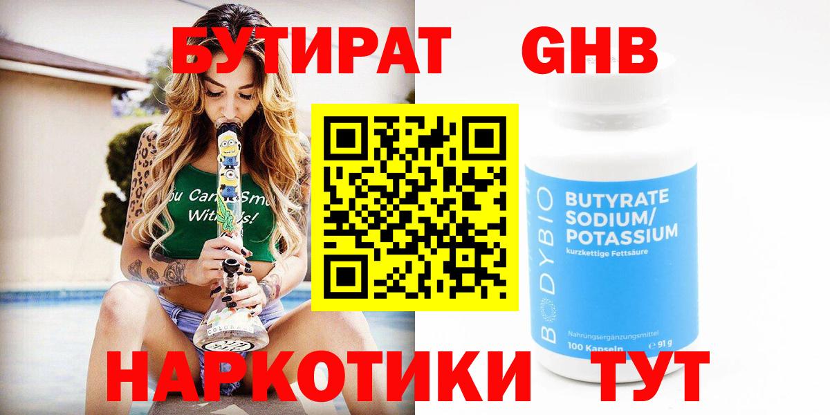 Бутират 99%  Бутират  Миасс  Вход с VPN 