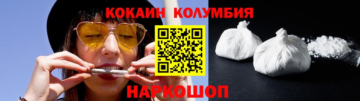КОКАИН 99%  Вход с VPN  COCAIN  Миасс  КОКАИН Перу 