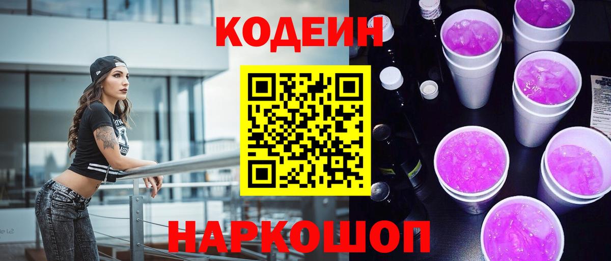 Codein напиток Lean (лин)  Вход с VPN  Codein напиток Lean (лин)  Миасс 