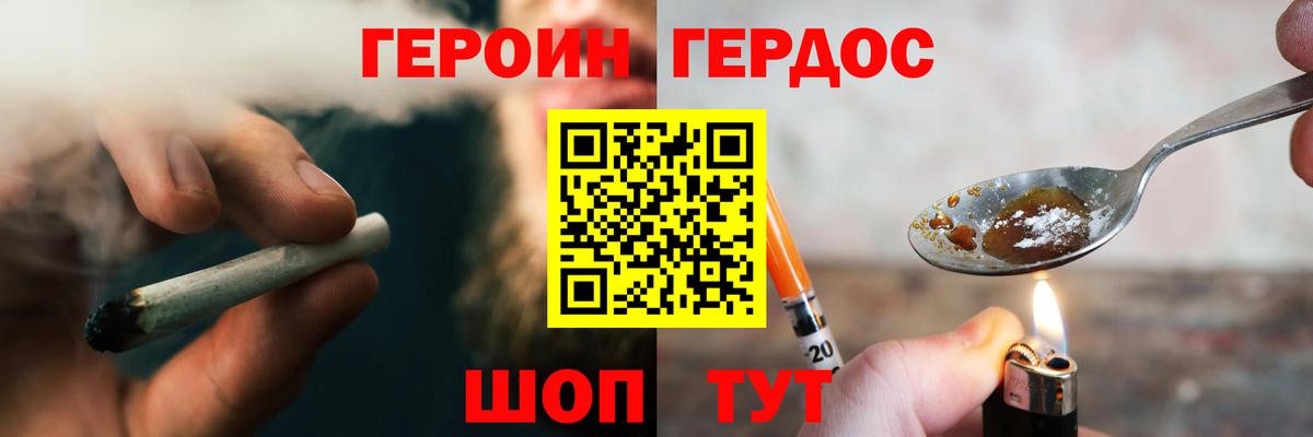 Миасс  Героин  Вход с VPN  ГЕРОИН Heroin 