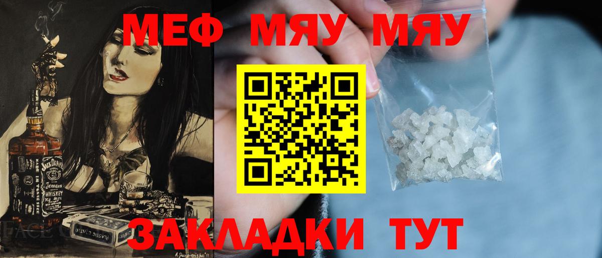 Меф мука  МЕФ мука  Миасс  Вход с VPN 