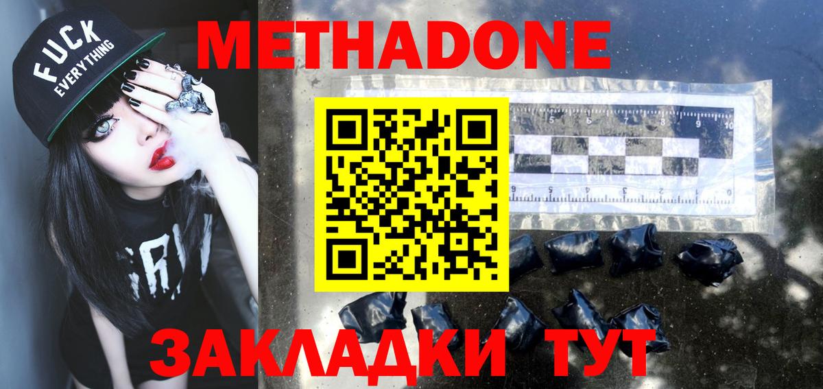 МЕТАДОН белоснежный Миасс