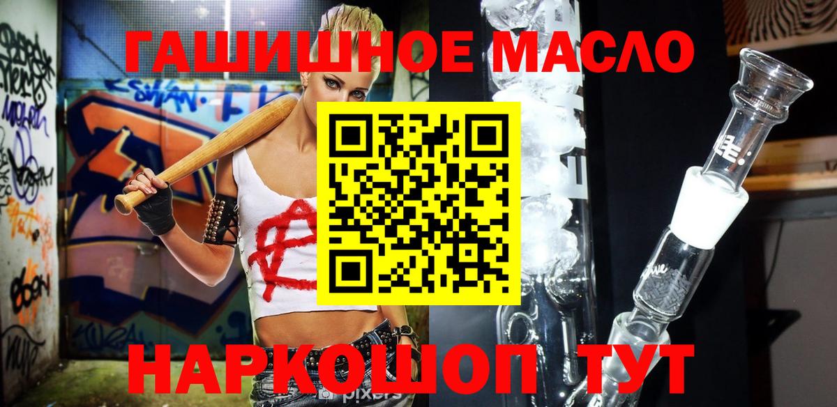 ТГК THC oil  ТГК концентрат  Миасс  Вход с VPN 